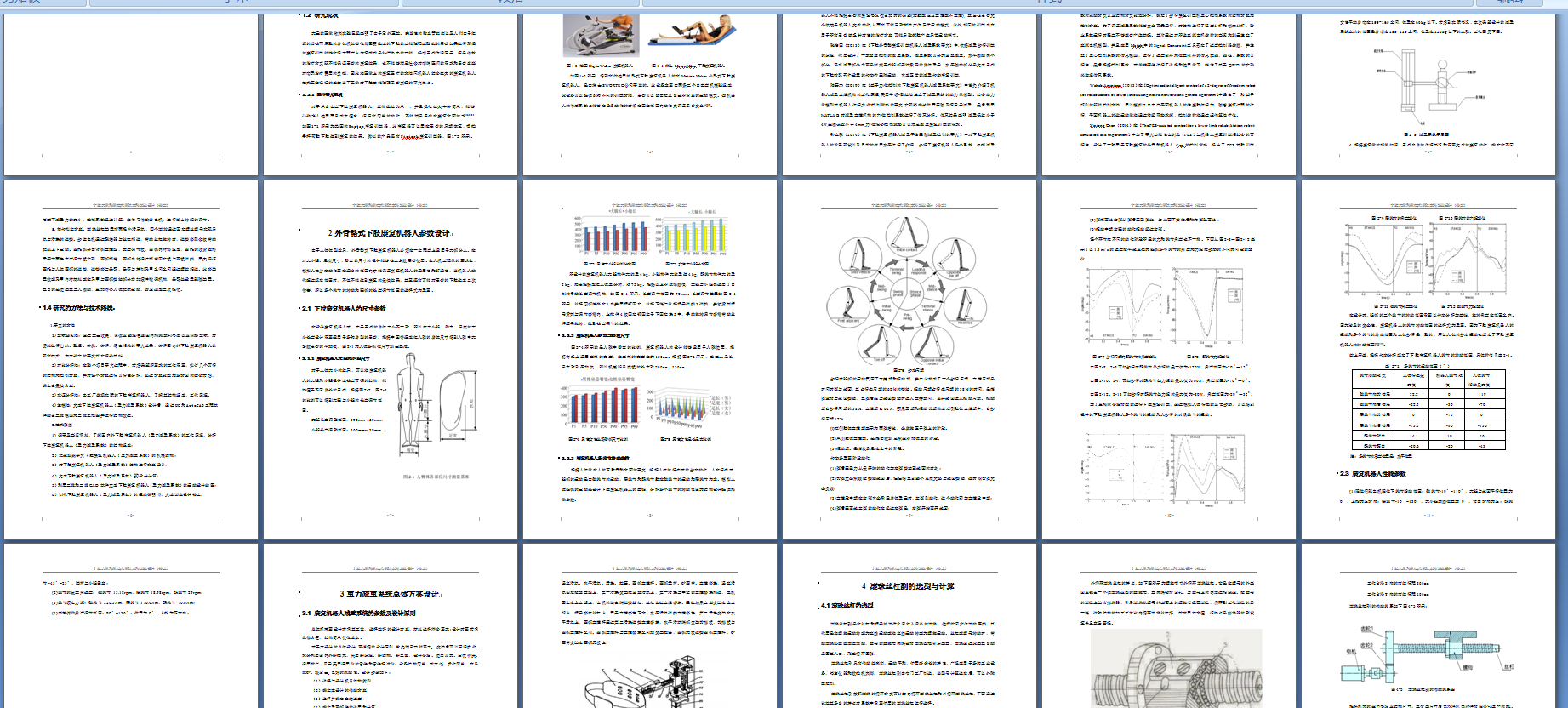 基于SW平板运动的外骨骼式下肢康复机器人（重力减重系统）设计（含三维图及CAD图纸）